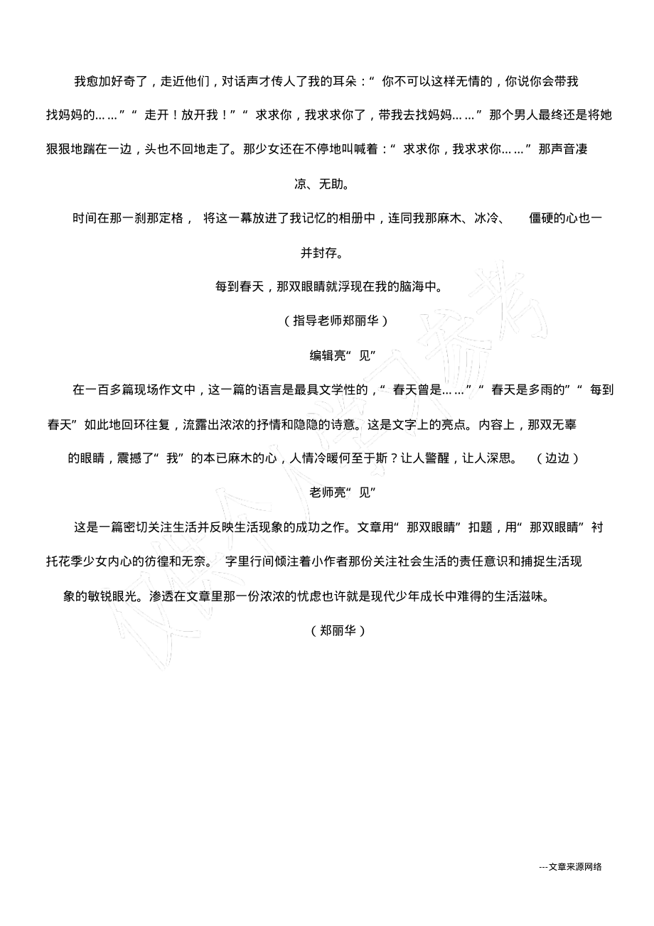 描写春天的作文：那双眼睛.pdf_第2页