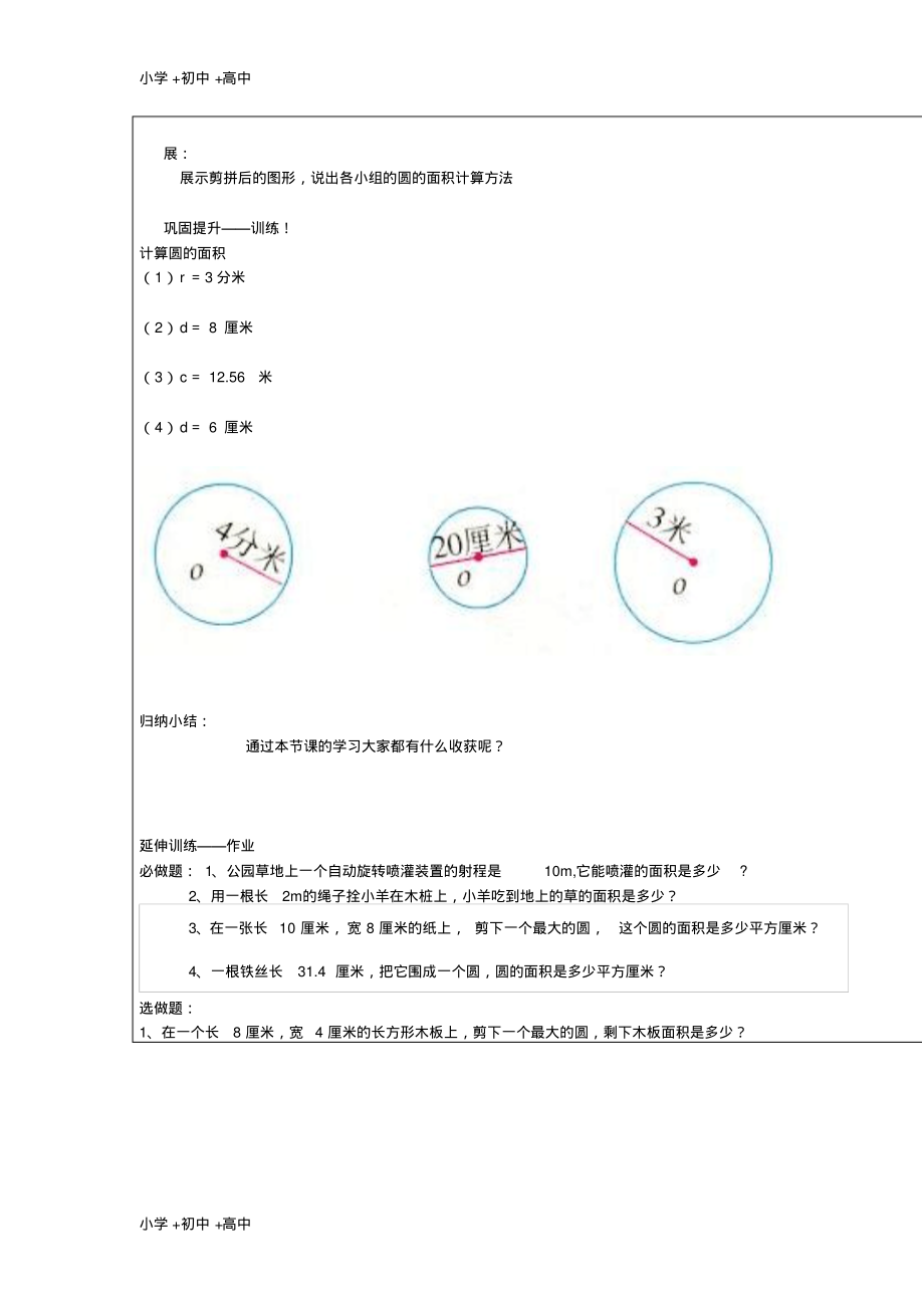 教育最新2017秋六年级数学上册5.3.1圆的面积教案新人教版.pdf_第2页