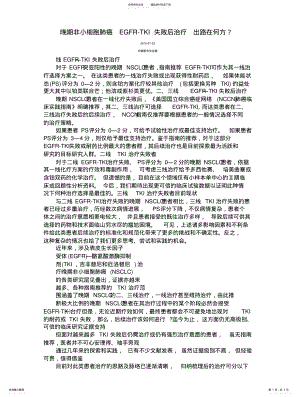 2022年晚期非小细胞肺癌EGFR治疗失败后的对策 .pdf