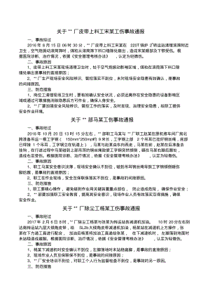 钢铁厂事故案例汇编.pdf