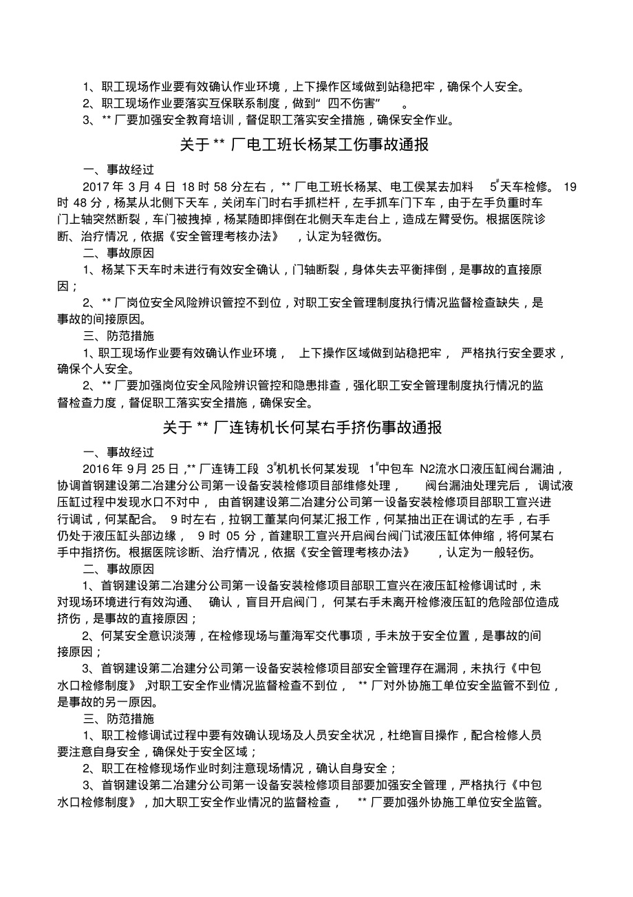 钢铁厂事故案例汇编.pdf_第2页