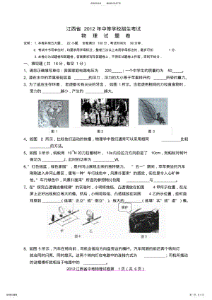 2022年2022年江西省物理中考试卷 .pdf