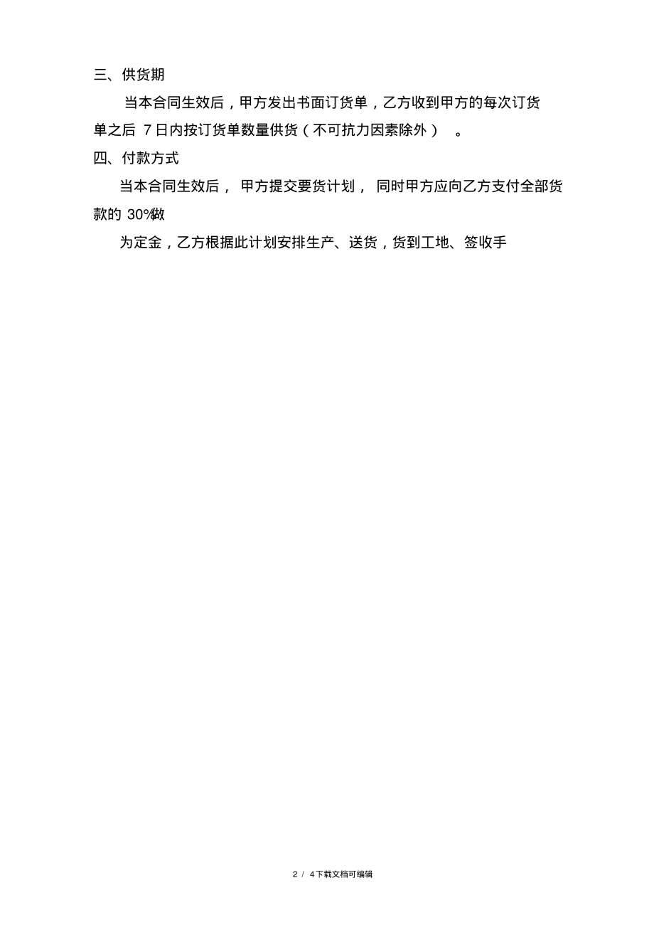 涂料购销合同范本.pdf_第2页