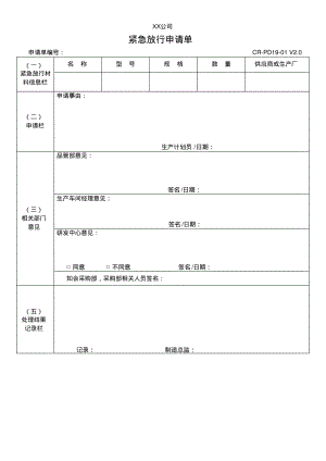 紧急放行申请单.pdf