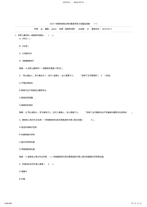 2022年2022年教师资格证考试教育学练习试题及答案 .pdf