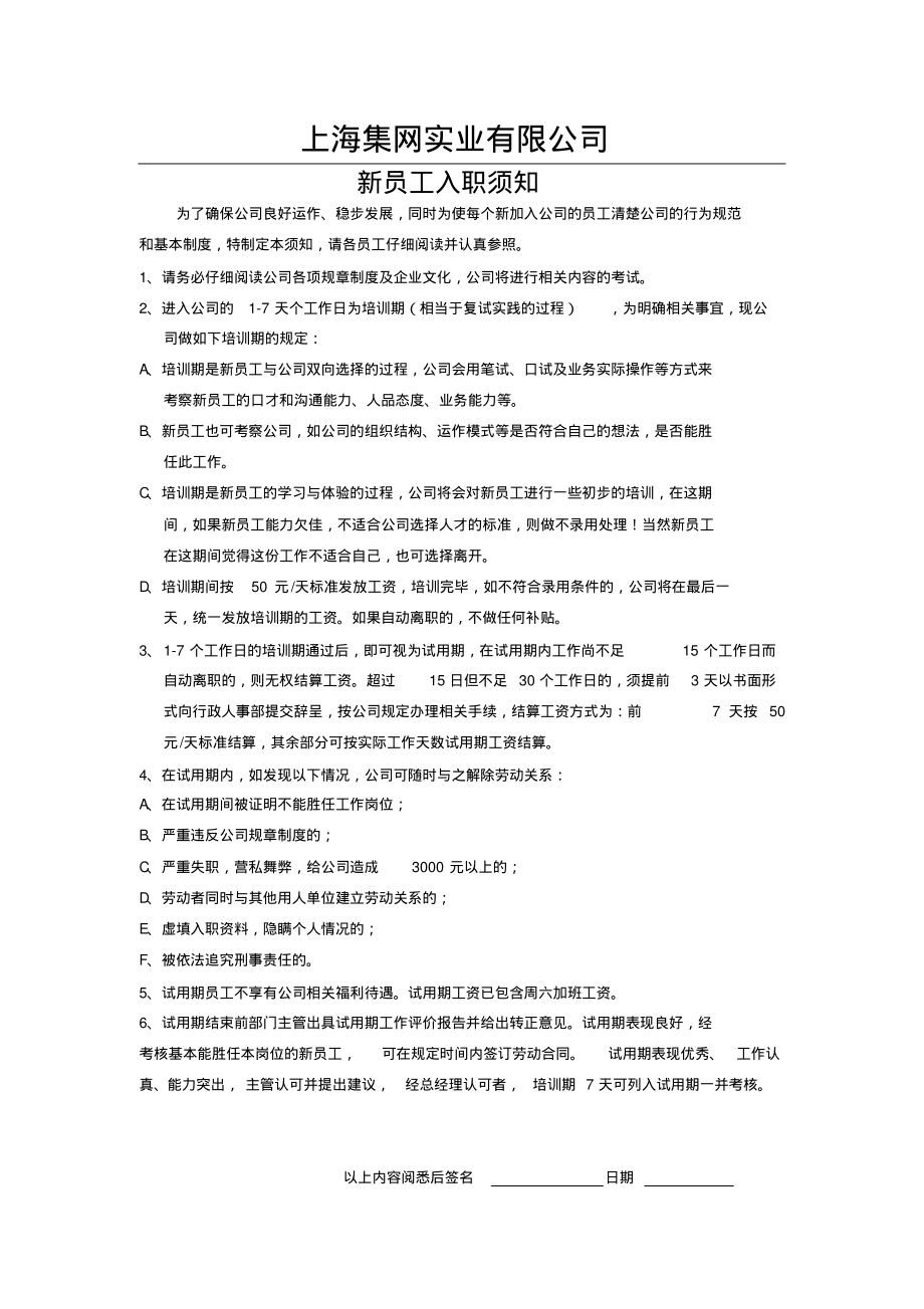 新员工入职须知.pdf_第1页