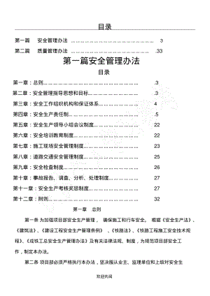 安全质量管理手册.pdf