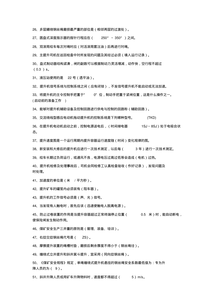 主提升司机考试题库(含答案).pdf_第2页