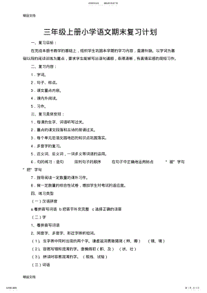 2022年最新三年级上册小学语文期末复习计划 3.pdf