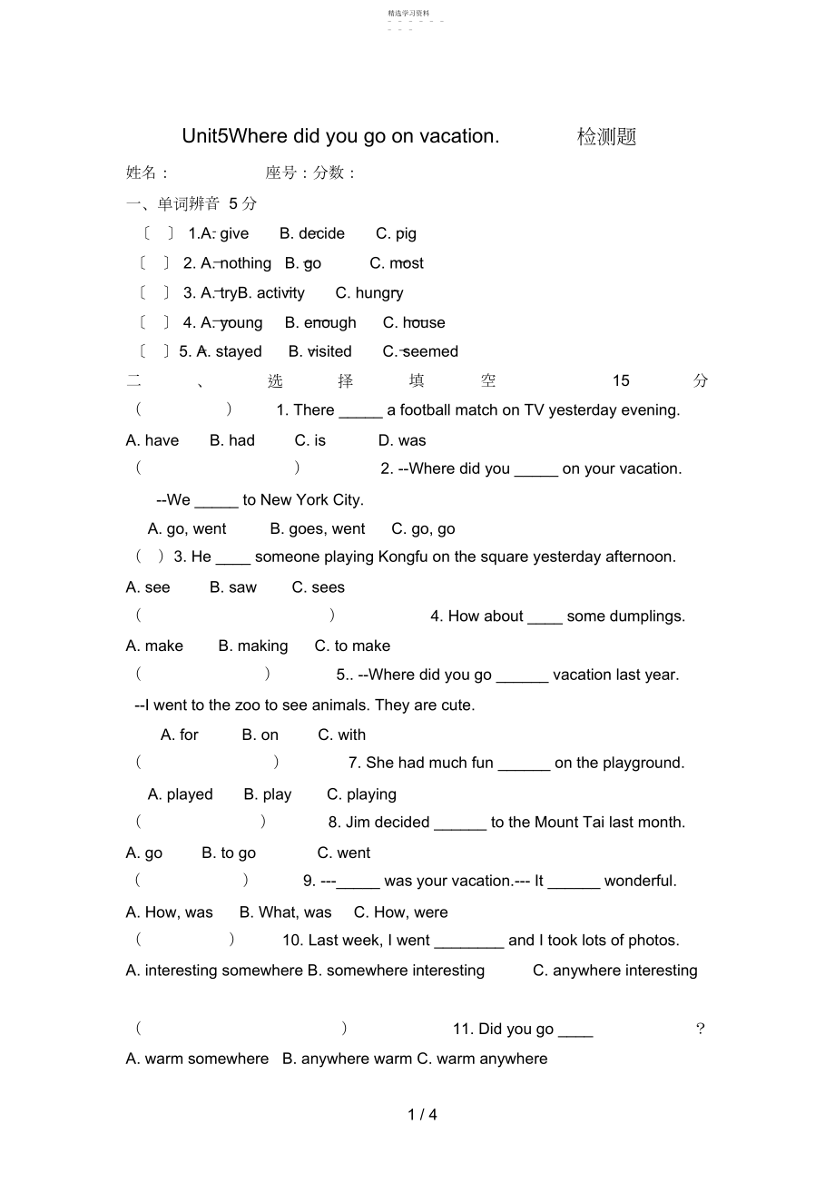 2022年新目标八级上unitwheredidyougoonvacation测试题.docx_第1页