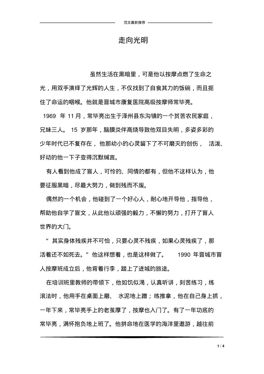 走向光明.pdf_第1页