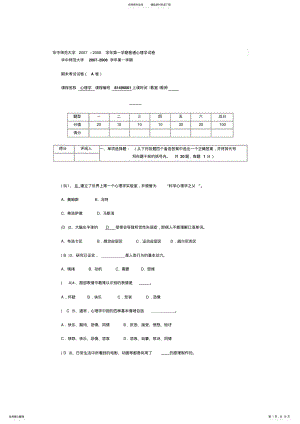 2022年普通心理学试卷概论 .pdf