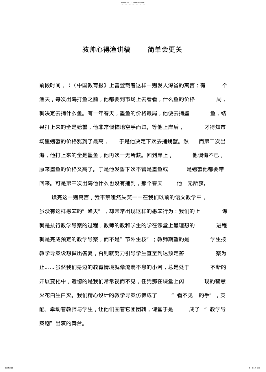 2022年2022年教师心得演讲稿简单会更美 .pdf_第1页