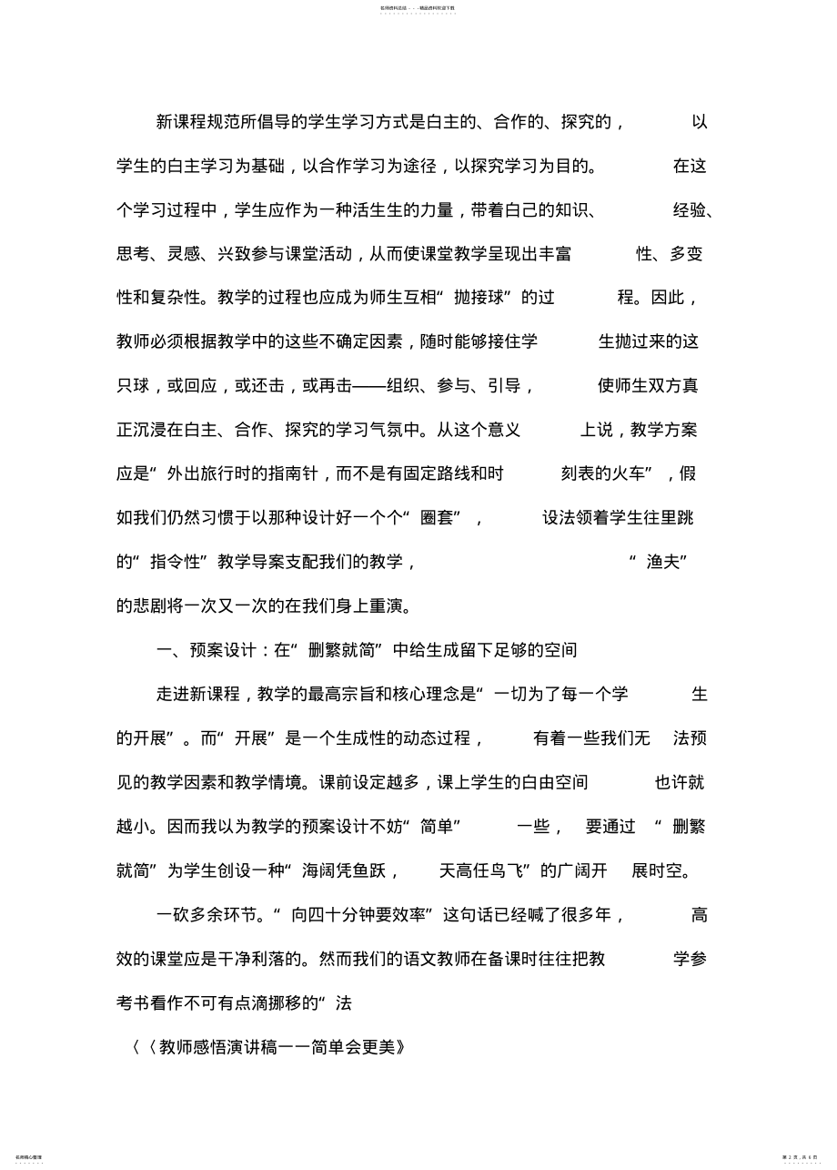 2022年2022年教师心得演讲稿简单会更美 .pdf_第2页