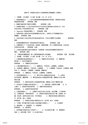 河南省专技人员公需科目培训班考试题库及答案 .pdf