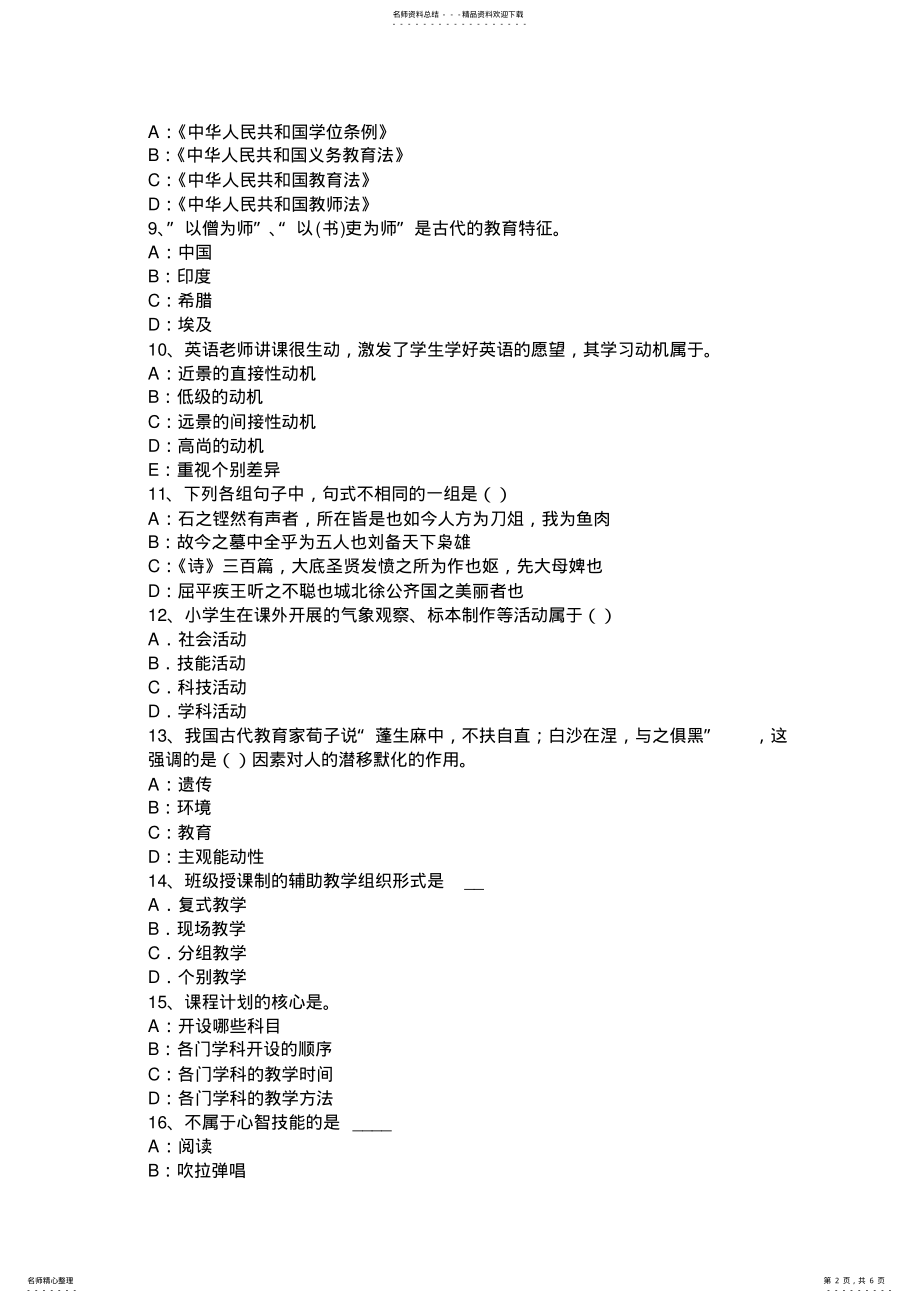 2022年2022年江西省中学教师资格考试英语复习资料模拟试题 .pdf_第2页