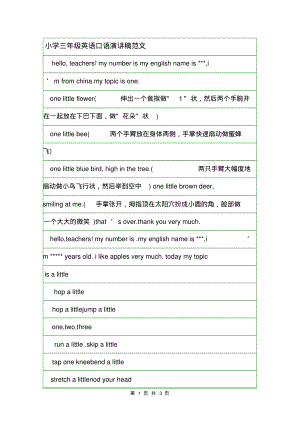 小学三年级英语口语演讲稿范文.pdf