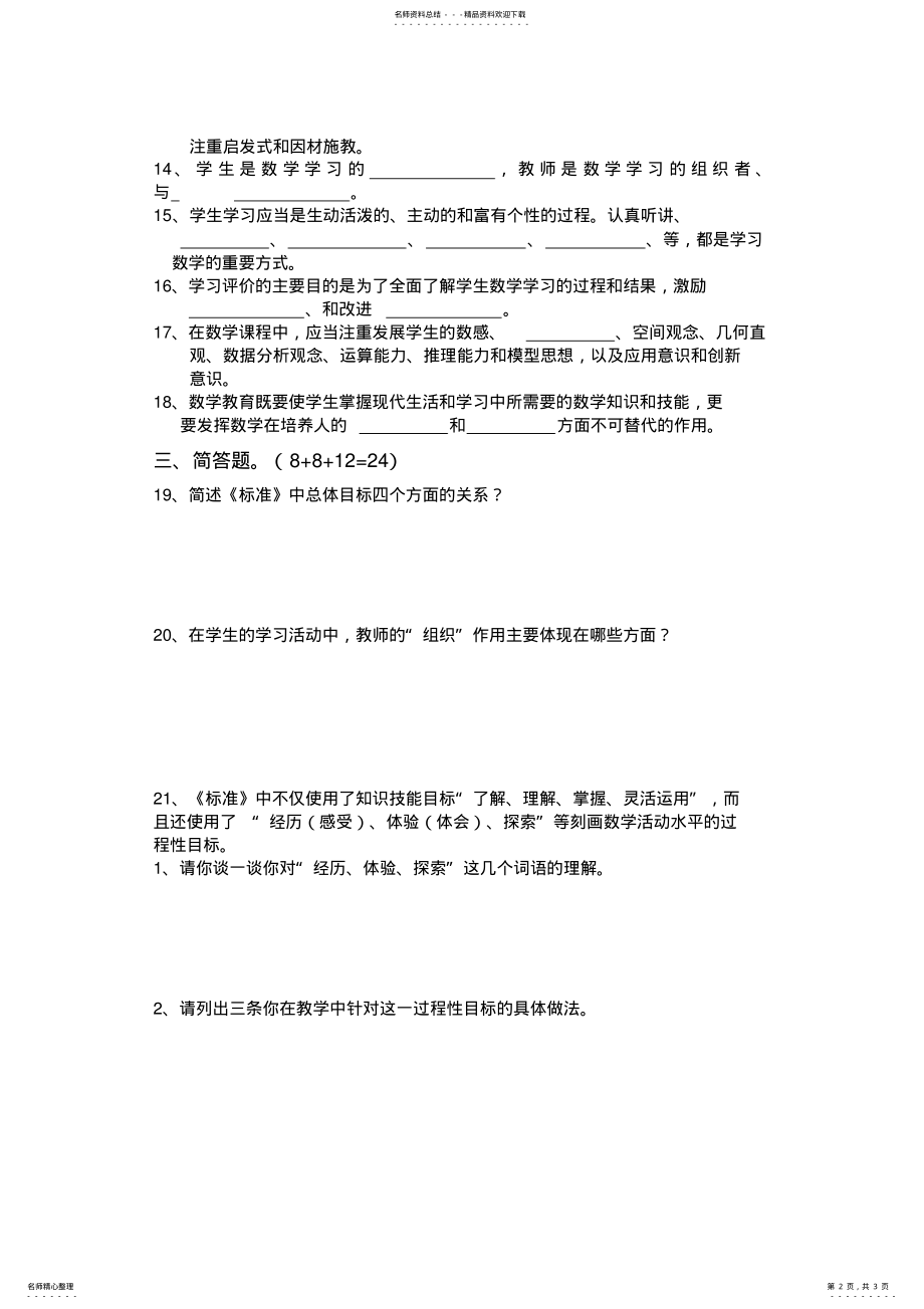 2022年新课程标准考试试题 .pdf_第2页