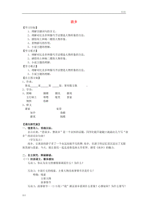 部编九上14《故乡》教案教学设计.doc