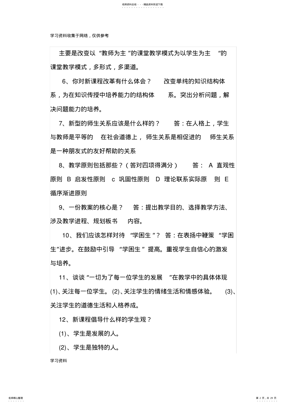 2022年2022年河南省中小学教师职称评定答辩题 2.pdf_第2页