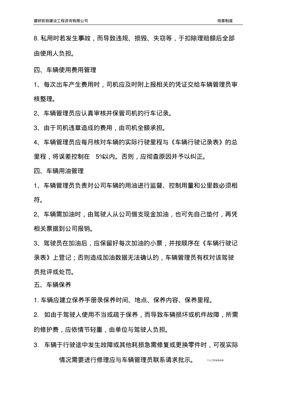 小公司、单位车辆管理制度.pdf_第2页