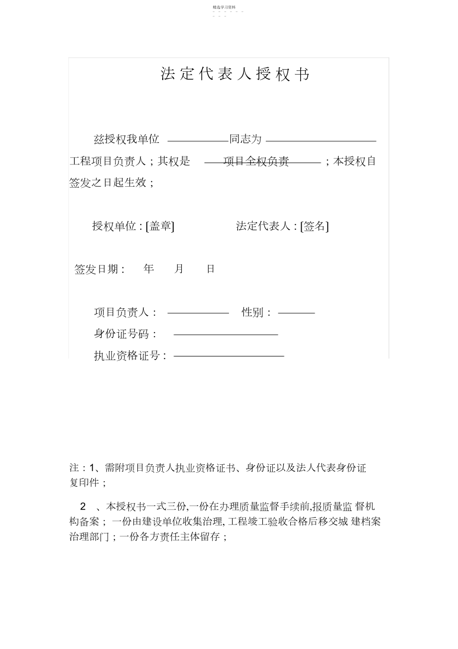 2022年施工单位法人委托书及项目负责人承诺书.docx_第1页