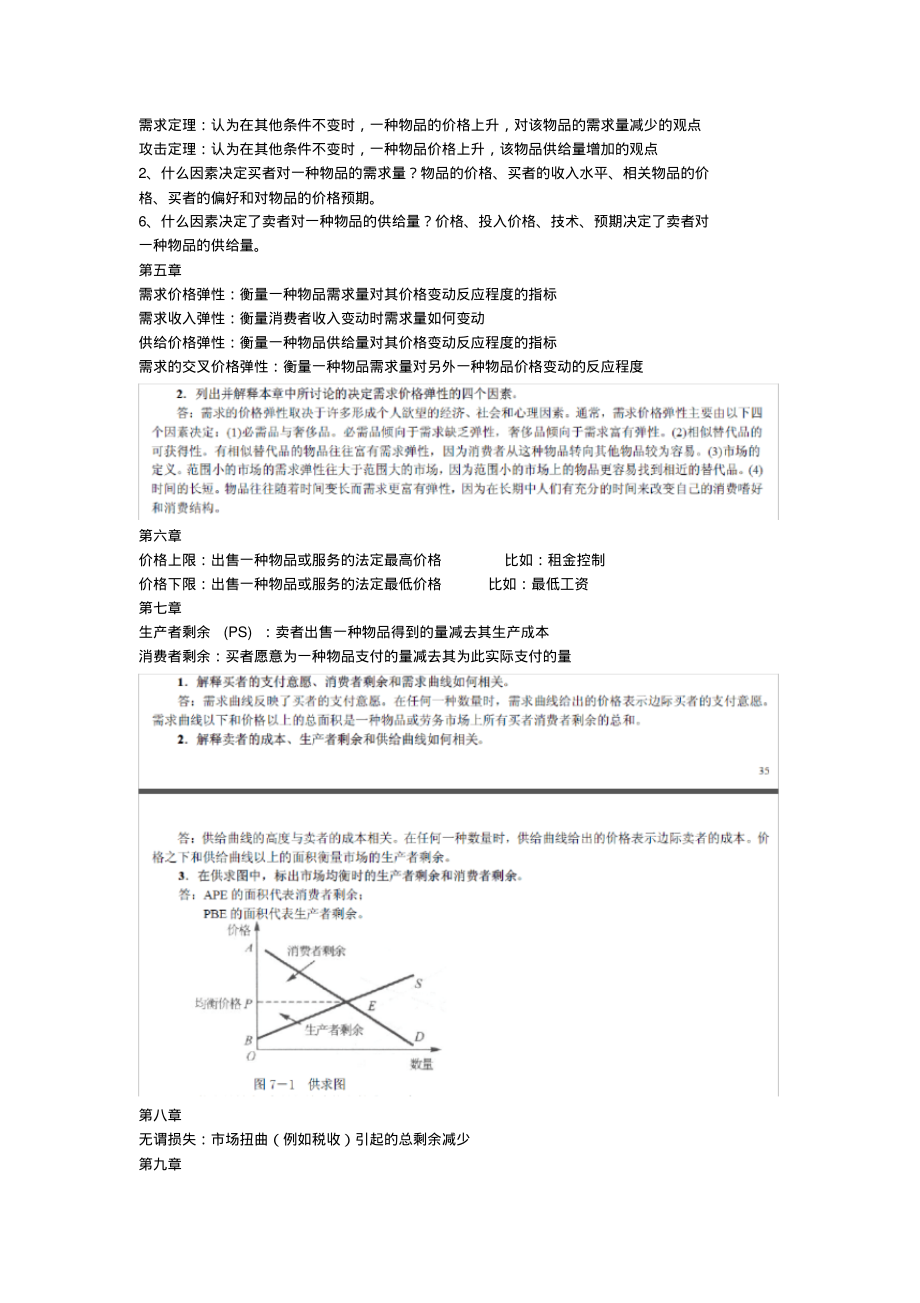 经济学原理复习要点完整版.pdf_第2页