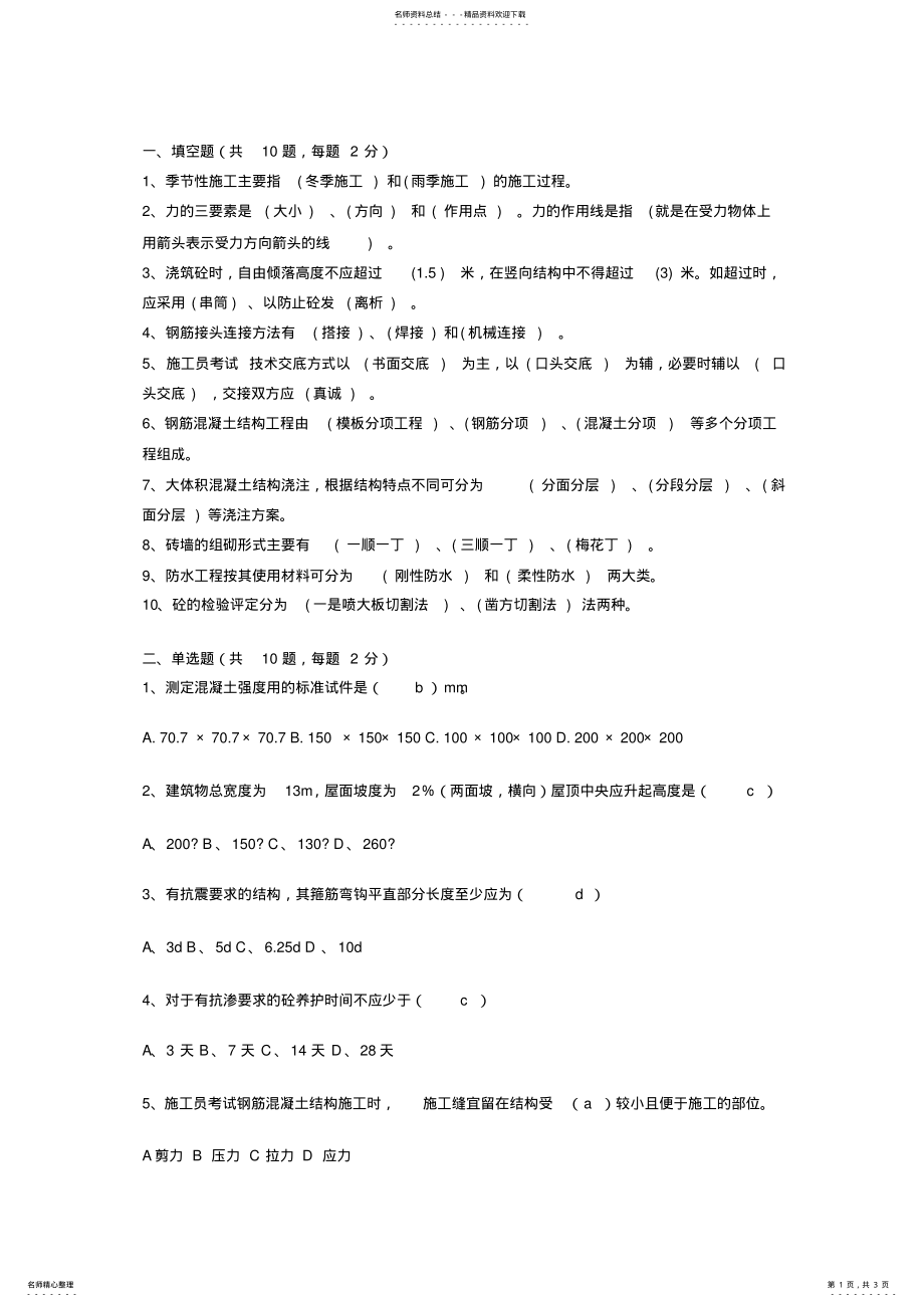 2022年施工员考试试题 3.pdf_第1页