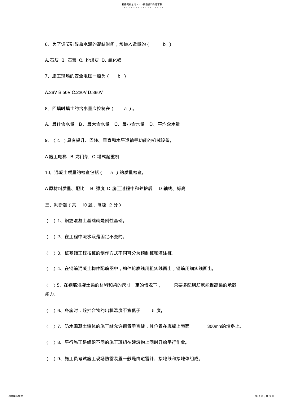 2022年施工员考试试题 3.pdf_第2页