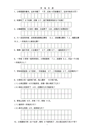 (2020年7月整理)20以内加减法应用题.doc.pdf