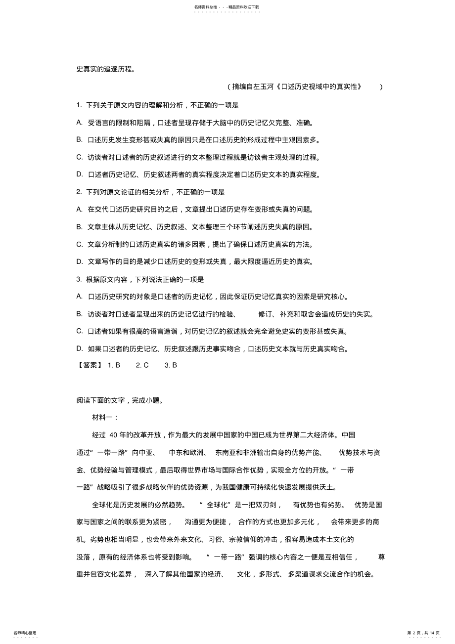 2022年2022年河北省唐山市届高三二模语文试卷及答案,推荐文档 .pdf_第2页