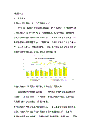 中国跨境电商行业分析报告.pdf