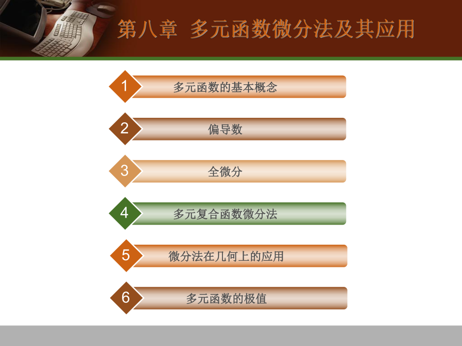 多元函数微分法及其应用ppt课件.ppt_第1页