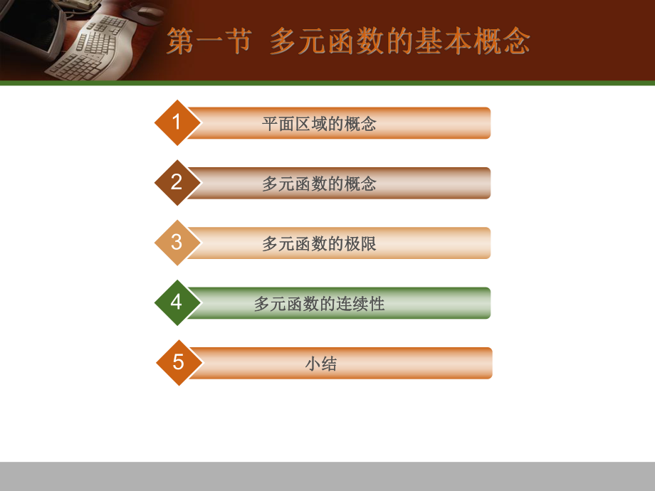 多元函数微分法及其应用ppt课件.ppt_第2页