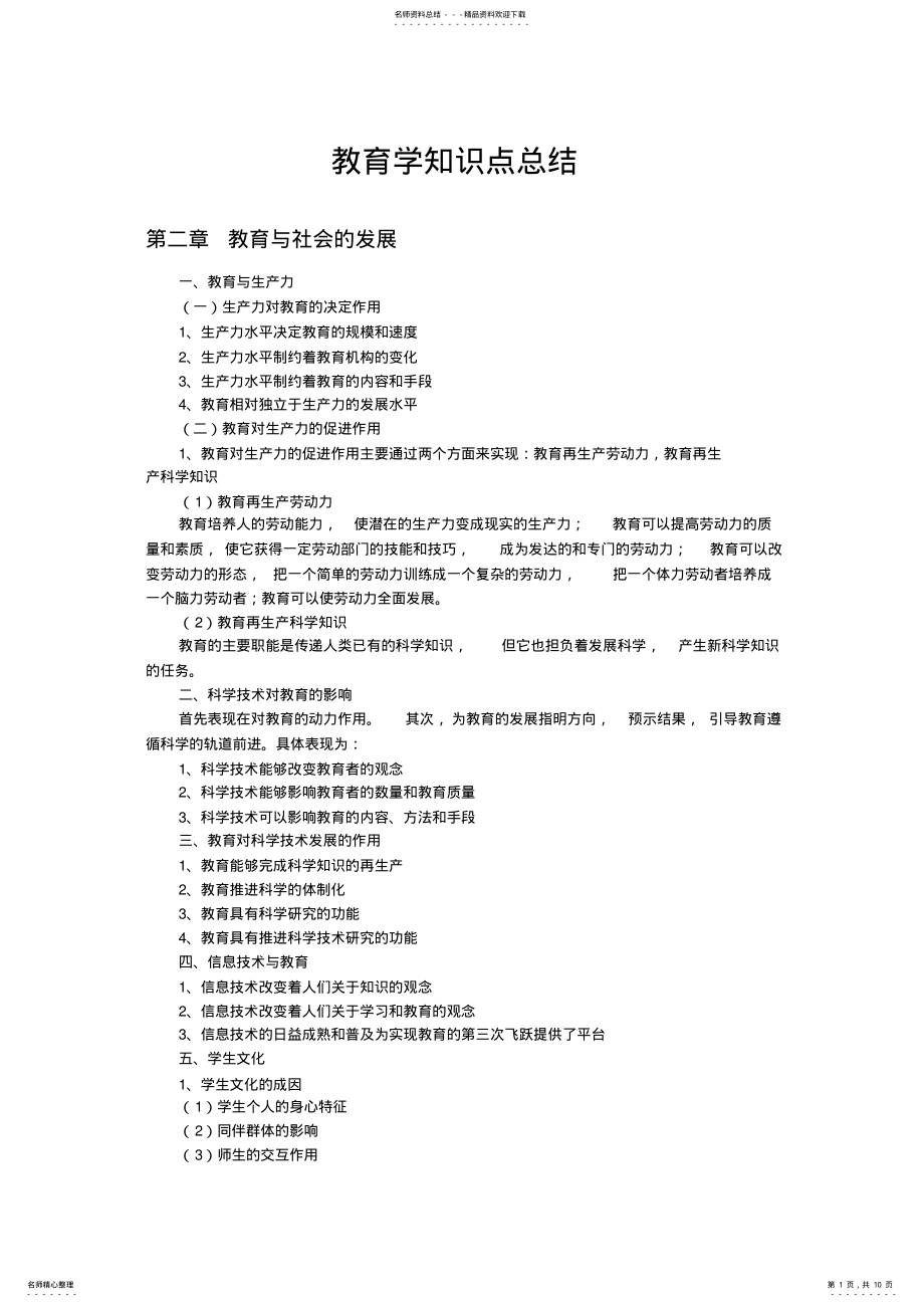 2022年2022年教育学知识点总结 2.pdf_第1页