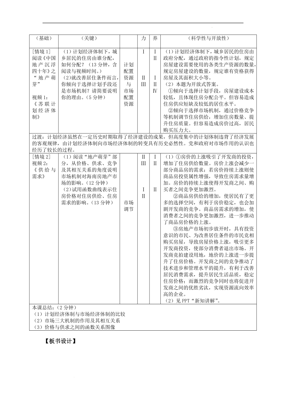 2.1 使市场在资源配置中起决定性作用 教案--高中政治统编版必修二经济与社会.docx_第2页