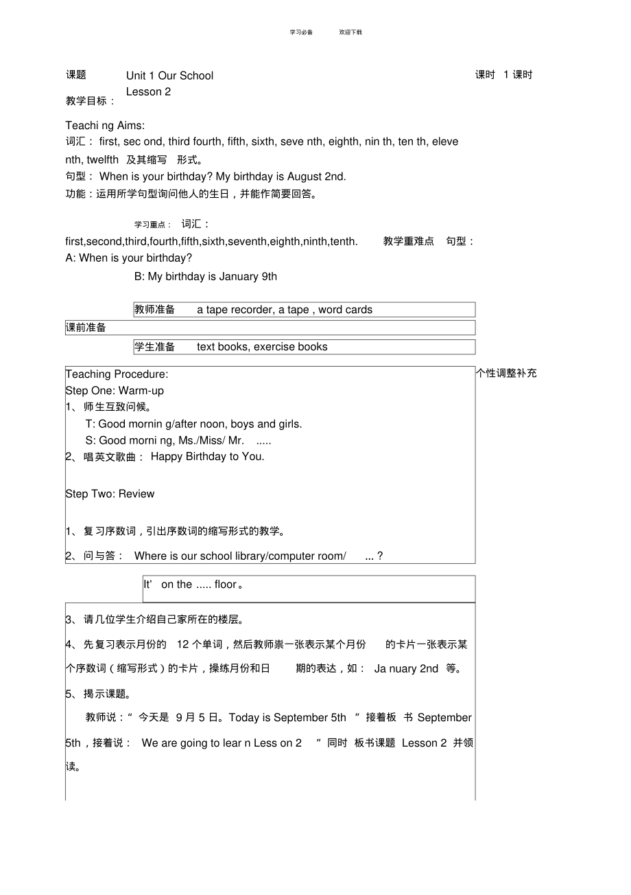 闽教版小学英语第六册教案lesson.pdf_第1页