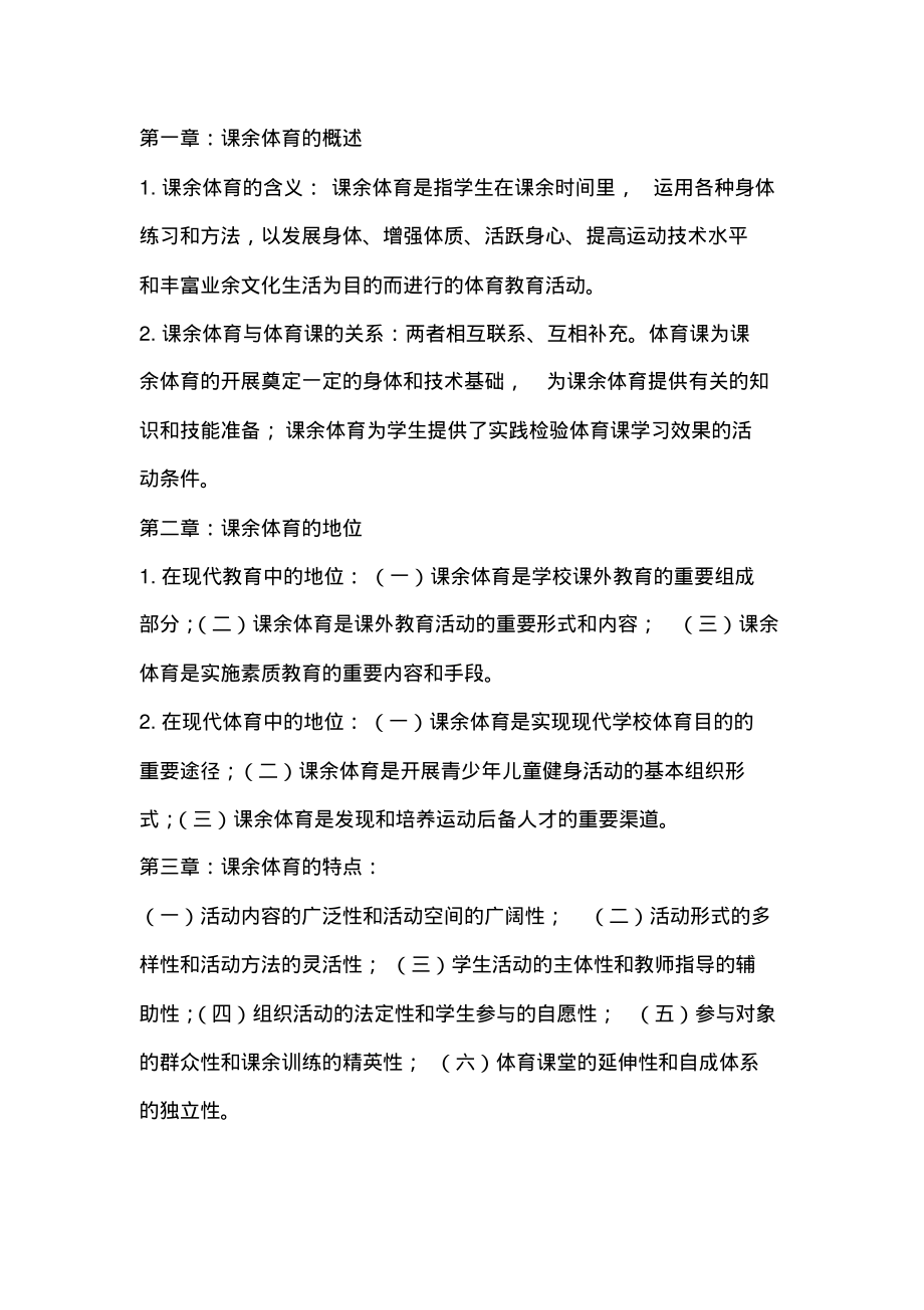 第四章—课余体育.pdf_第1页