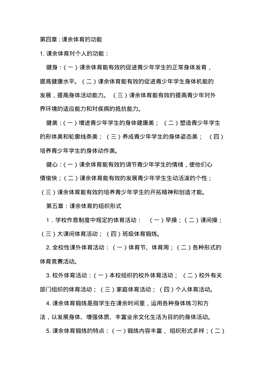 第四章—课余体育.pdf_第2页