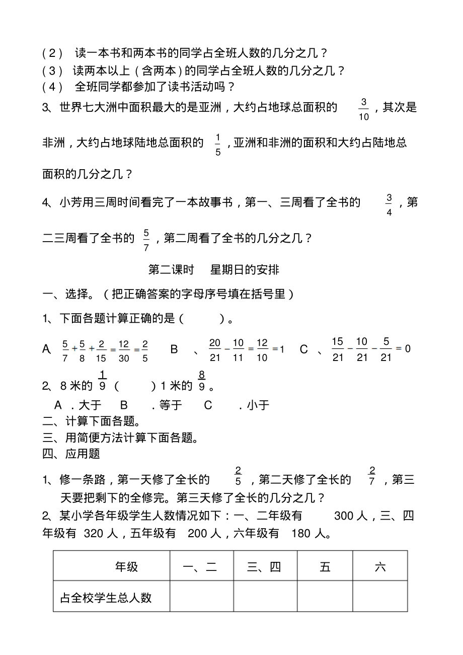 五年级数学课课练().pdf_第2页