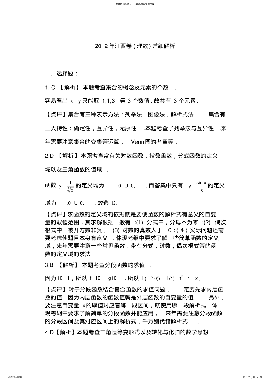 2022年2022年江西省高考理科数学答案 .pdf_第1页