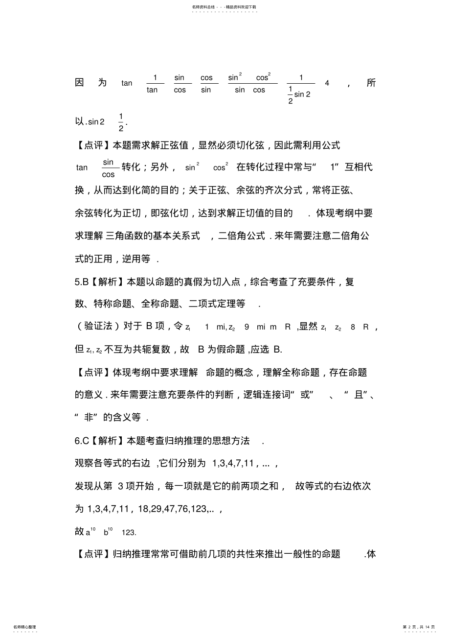 2022年2022年江西省高考理科数学答案 .pdf_第2页