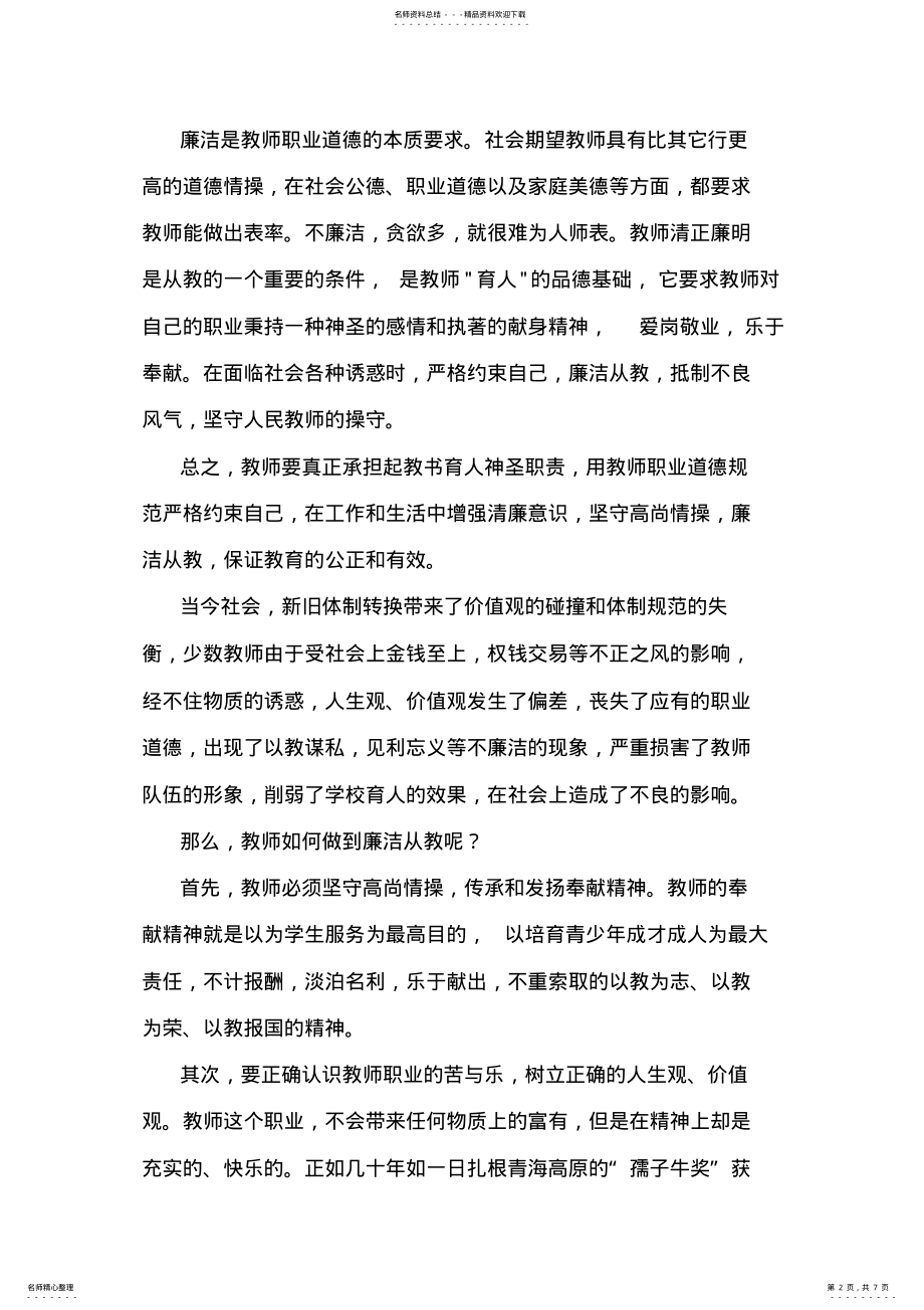 2022年2022年教师是廉洁教育的关键 .pdf_第2页