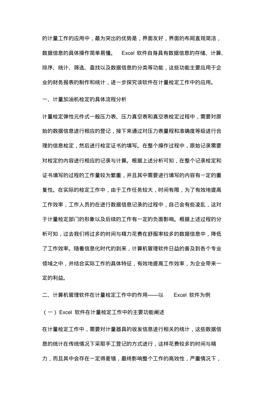 浅谈计算机管理软件在计量检定工作中的应用.pdf_第2页