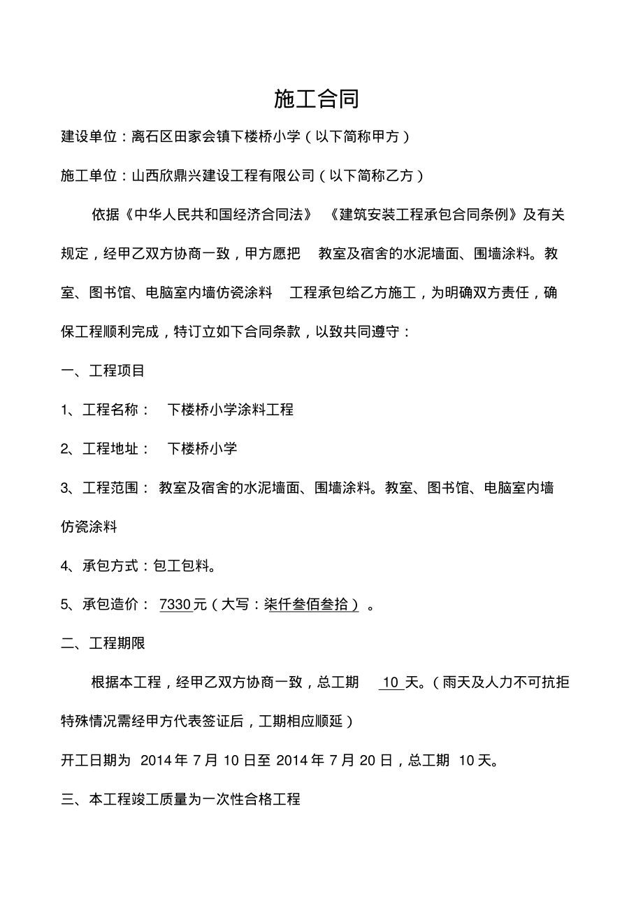 建筑工程施工合同简单版.pdf_第1页