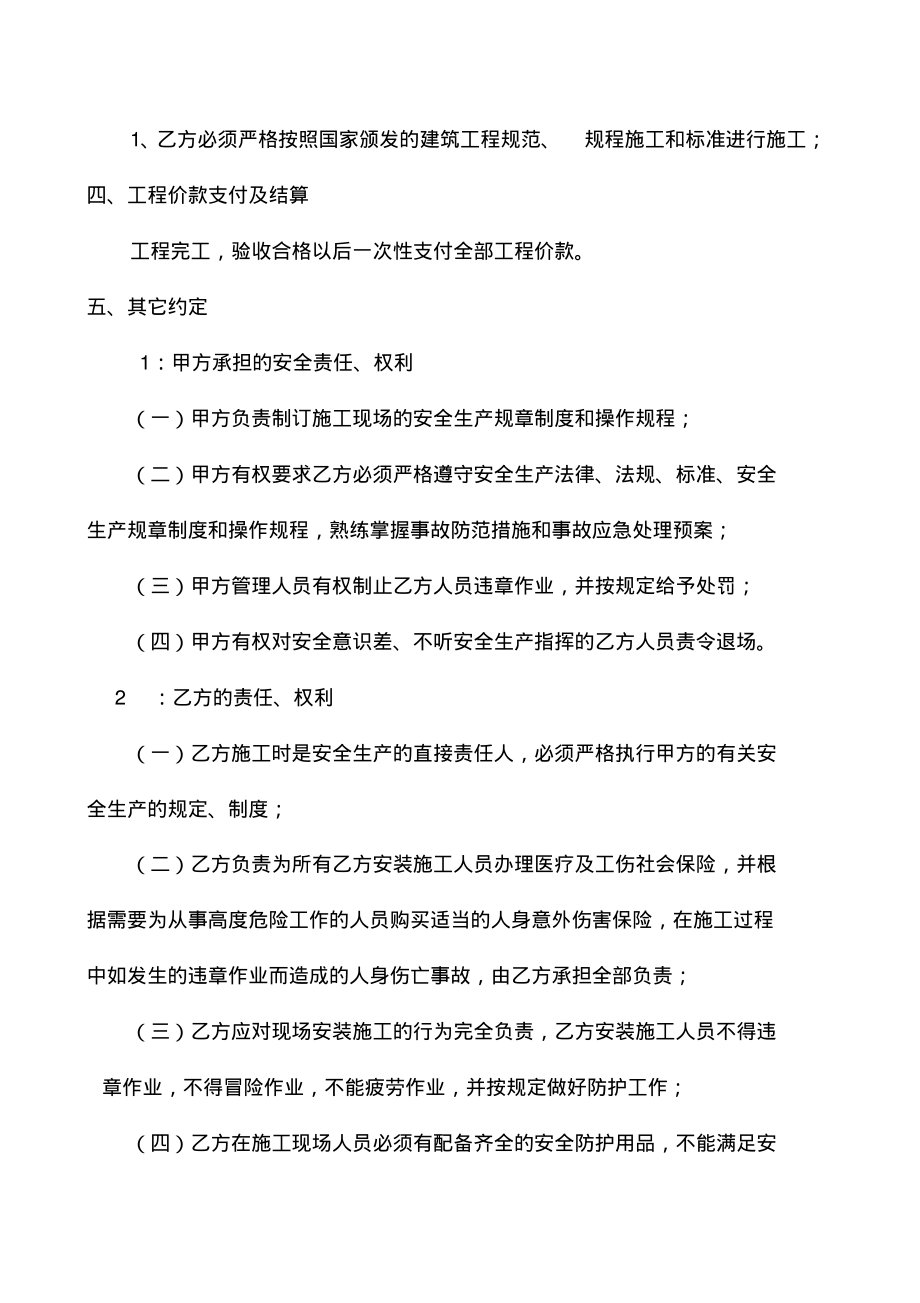 建筑工程施工合同简单版.pdf_第2页