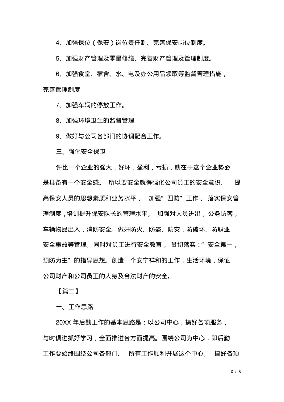 公司后勤个人工作计划.pdf_第2页