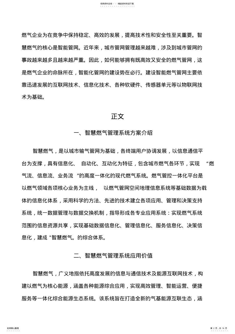 2022年智慧燃气管理系统方案可行性研究报告 .pdf_第2页