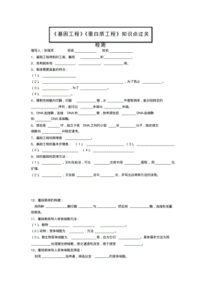 基因工程蛋白质工程知识点.pdf