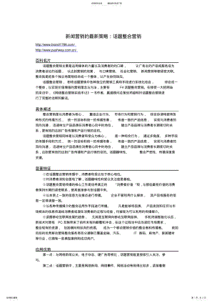 2022年新闻营销的最新策略：话题整合营销 .pdf